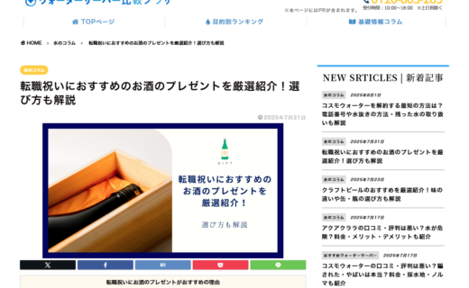 転職祝いにおすすめのお酒のプレゼントを厳選紹介！