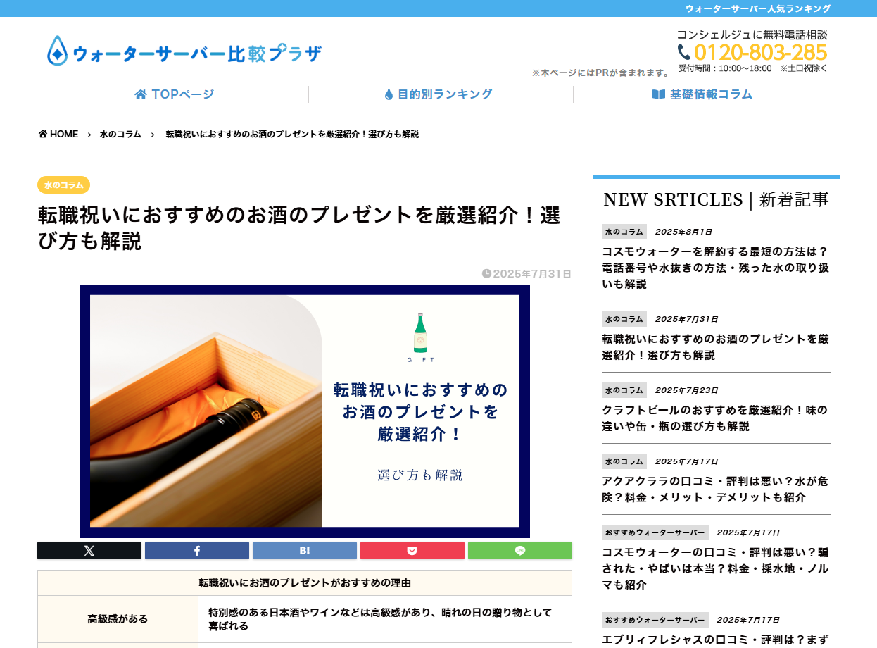 転職祝いにおすすめのお酒のプレゼントを厳選紹介！