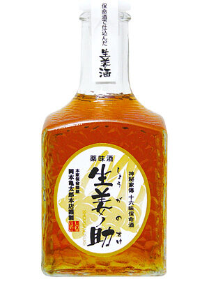 保命酒 生姜ノ助