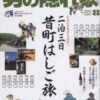 男の隠れ家８月号