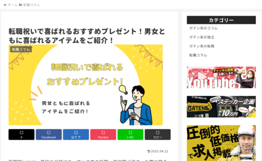 転職祝いで喜ばれるおすすめプレゼント！男女ともに喜ばれるアイテムをご紹介！